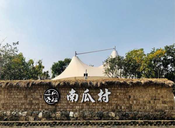 三瓜公社旅游攻略,三瓜公社有哪些必打卡景点
