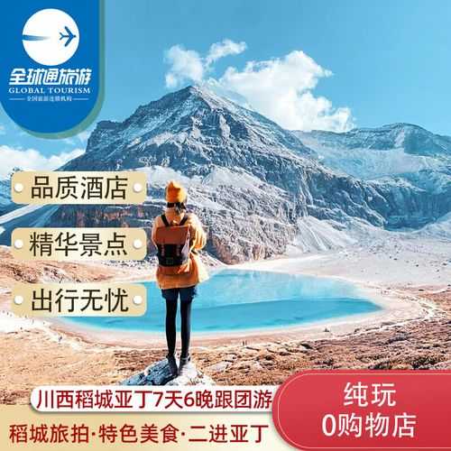 康定木雅圣地旅游攻略,去那里需要注意什么