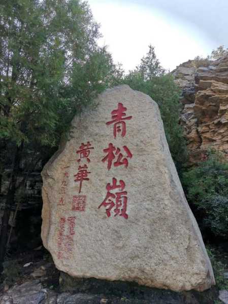 蓟县青山岭旅游攻略,有哪些必打卡景点