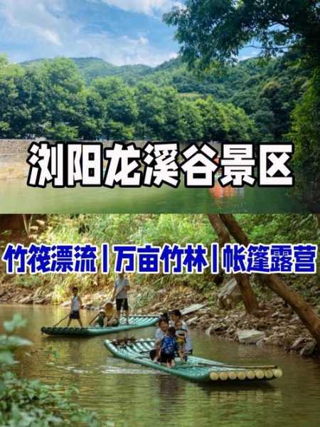 长沙到浏阳旅游攻略(有哪些必玩景点)