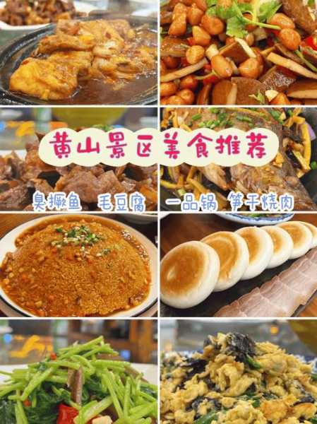 黄山二管家旅游攻略,有哪些特色小吃