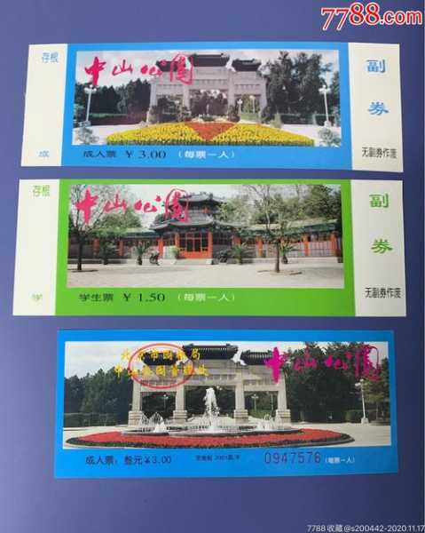 中山公园门票,什么时候最便宜
