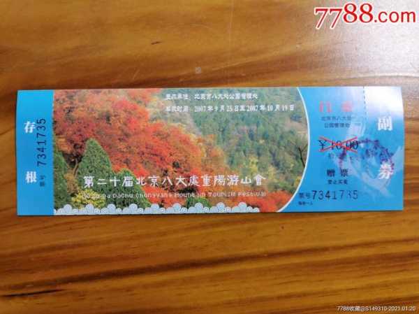 八大处门票, 过期了还能用吗