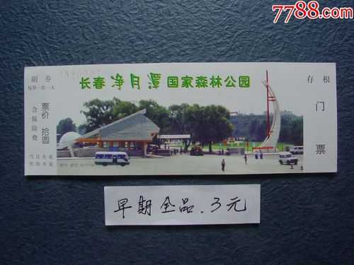 净月潭门票, 能买到便宜的门票吗