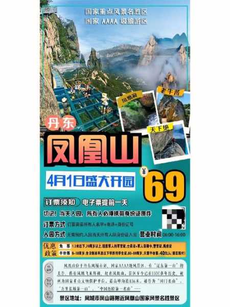 凤凰山门票,哪些人可以免费