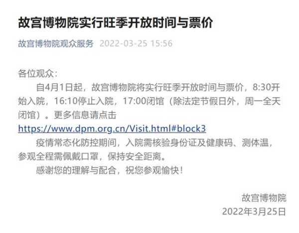 北京故宫门票价格,淡季和旺季价格一样吗