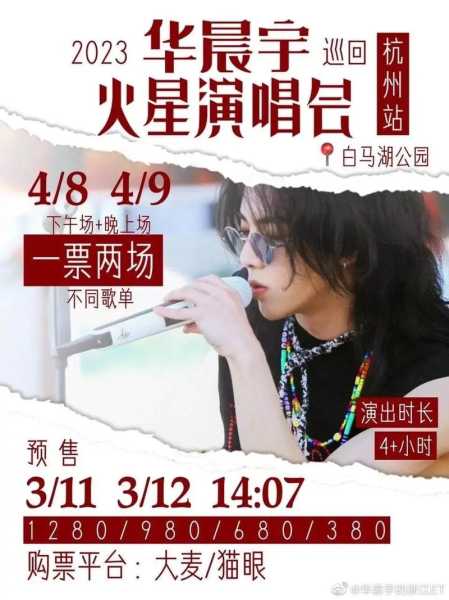 华晨宇演唱会门票,怎么辨别真假