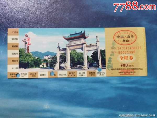 南岳衡山门票,哪个平台最方便