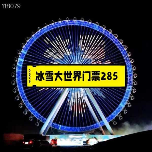 哈尔滨冰雪大世界门票,有什么值得一看的