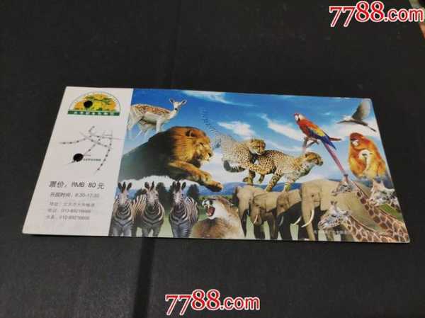 大兴野生动物园门票,一家四口去要花多少钱