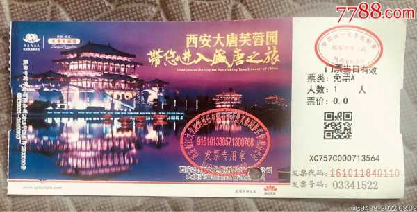 大唐芙蓉园要门票吗,学生有优惠吗