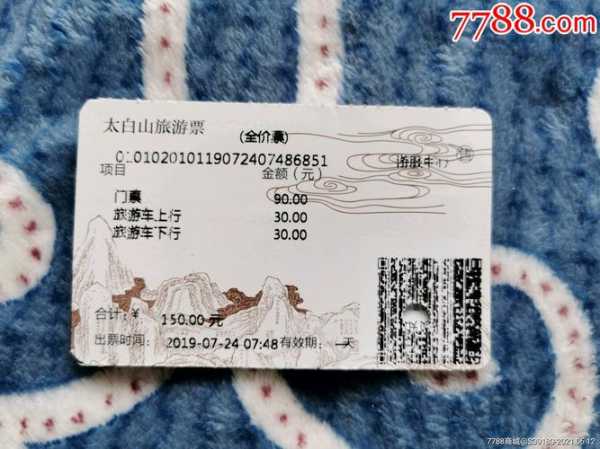 太白山门票,哪个季节去最划算