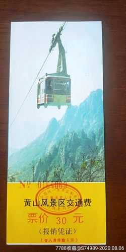 安徽黄山门票,索道票怎么算