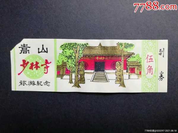 嵩山少林寺门票,学生票有优惠吗