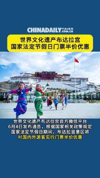 布达拉宫门票预订,微信预约需要注意什么