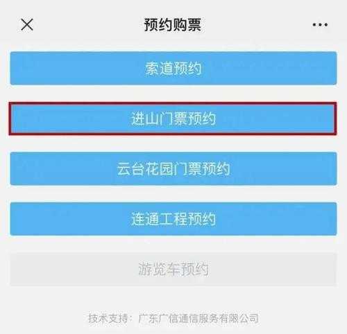 广州白云山门票,需要提前预约吗