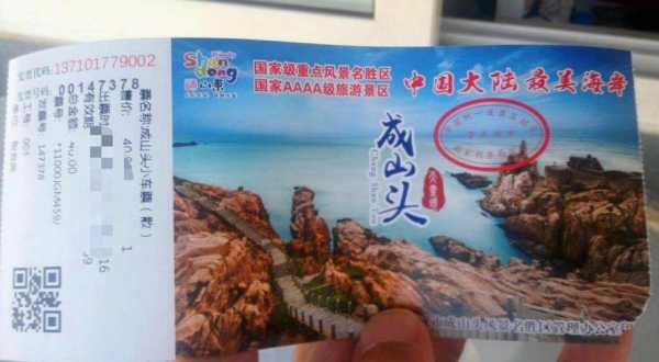 成山头门票,有什么优惠活动吗