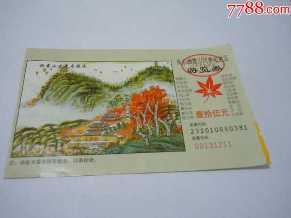 栖霞山门票,还能用南京游园年卡吗