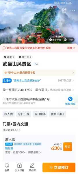 武当山门票价格, 不同年龄段的价格一样吗
