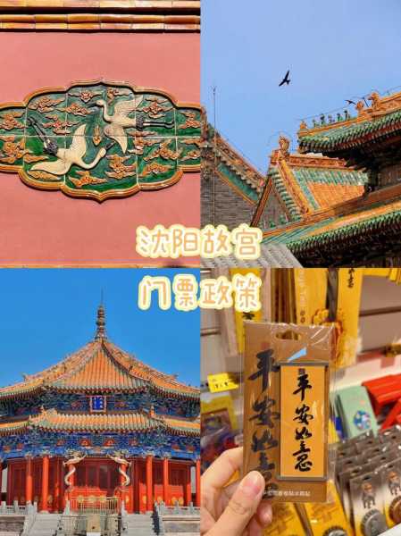 沈阳故宫门票多少钱,门票价格是多少