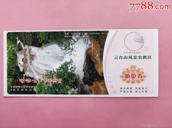 焦作云台山门票,买哪种联票划算
