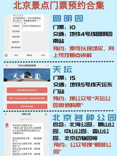 玉渊潭公园门票预约,需要提前多久预约呢