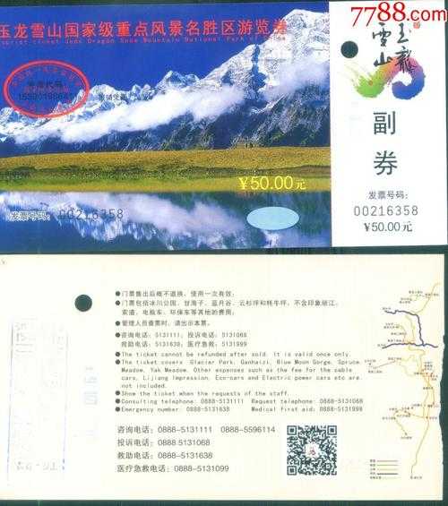 玉龙雪山门票价格,都有哪些费用