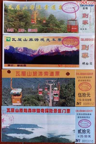 瓦屋山门票,门票和交通费要准备多少