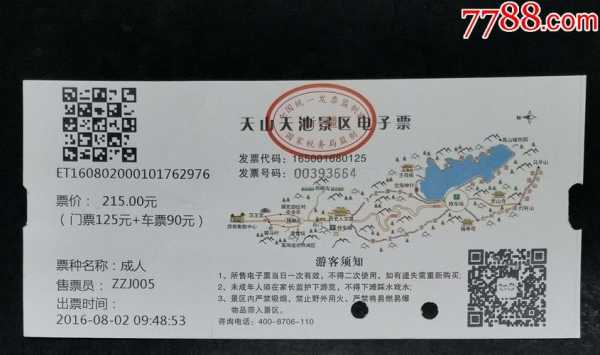 电子门票,但它能取代传统的纸质门票吗