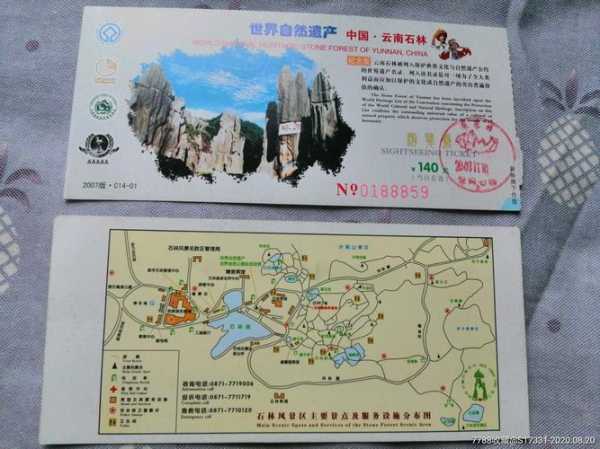 石林门票,怎么才能买到半票
