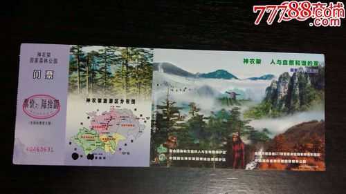 神农架门票,那其他省份呢