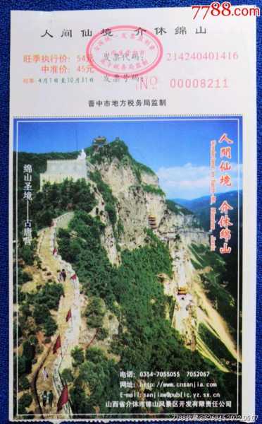 绵山门票,山西居民免费吗