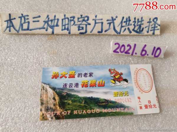花果山门票,学生票和老人票有优惠吗