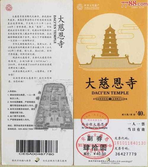 西安大雁塔门票,登塔还要再收费吗