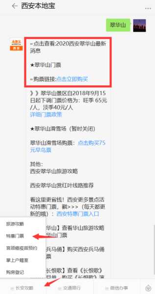 西安翠华山门票,学生票多少钱