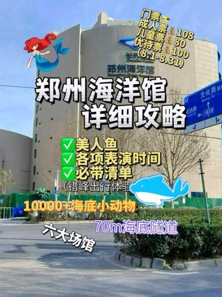 郑州海洋馆门票,哪家平台最便宜