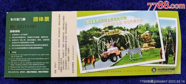 长沙动物园门票,带娃去玩划算吗