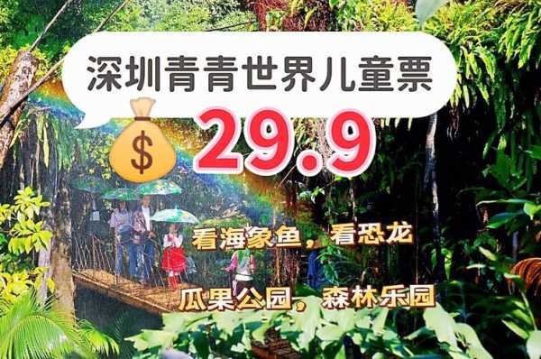 青青世界门票,怎么避免排队买票