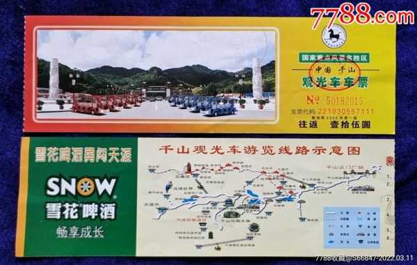 鞍山千山门票,淡季和旺季开放时间一样吗
