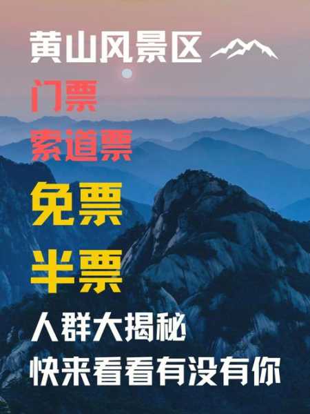 黄山门票多少,索道票有优惠吗