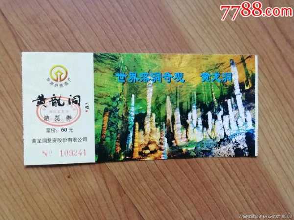 黄龙洞门票,儿童和老人能免费吗
