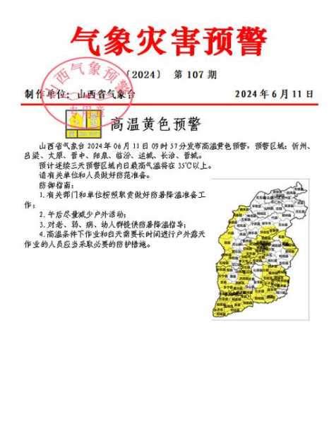 开村天气预报(仪式顺利进行了吗)