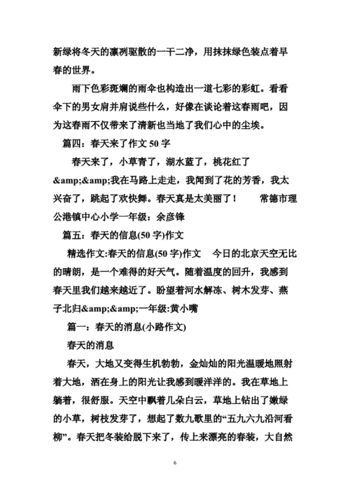 春天的天气50字(你对春天的天气有什么期待)