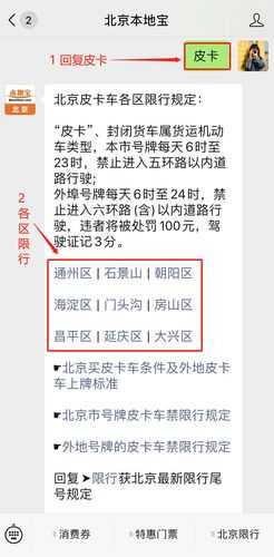 京通快速限号吗(通州限行区域都有哪些)
