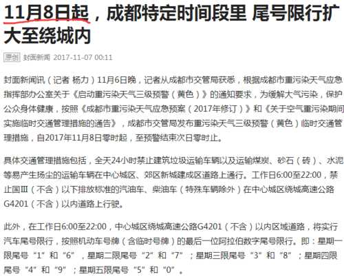 成都二绕限号吗(官方网站告诉你)
