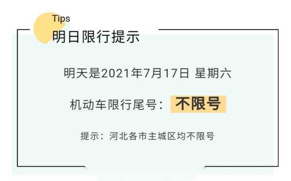 拉萨限号吗(是每天都限行吗)