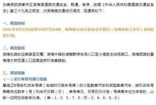 滨海路限号吗(所有车型都限吗)