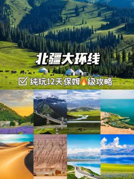 北疆海拔,哪个更适合旅行