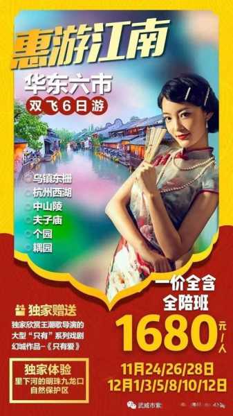 华东五市旅游团, 怎么才能玩得更省钱
