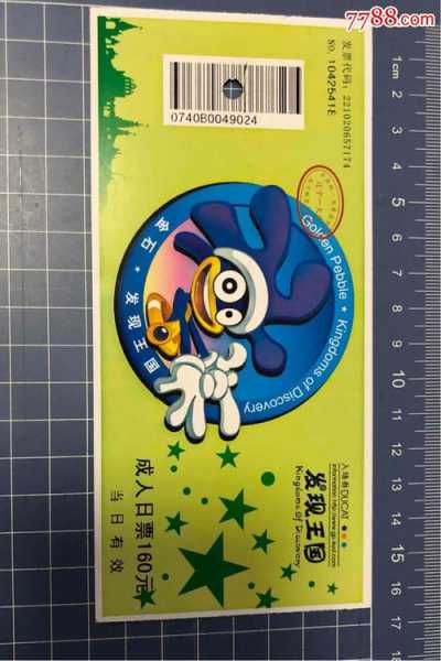 发现王国门票,门票怎么买最划算